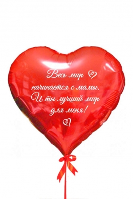 Сердце "Весь мир начинается с мамы"