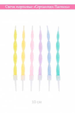 Свечи тортовые «Серпантин Пастель»