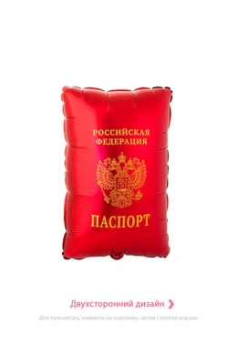 Фигура «Паспорт»