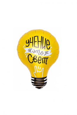 Фигура «Лампочка, учение–свет»