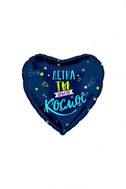 Сердце «Детка, ты просто космос»